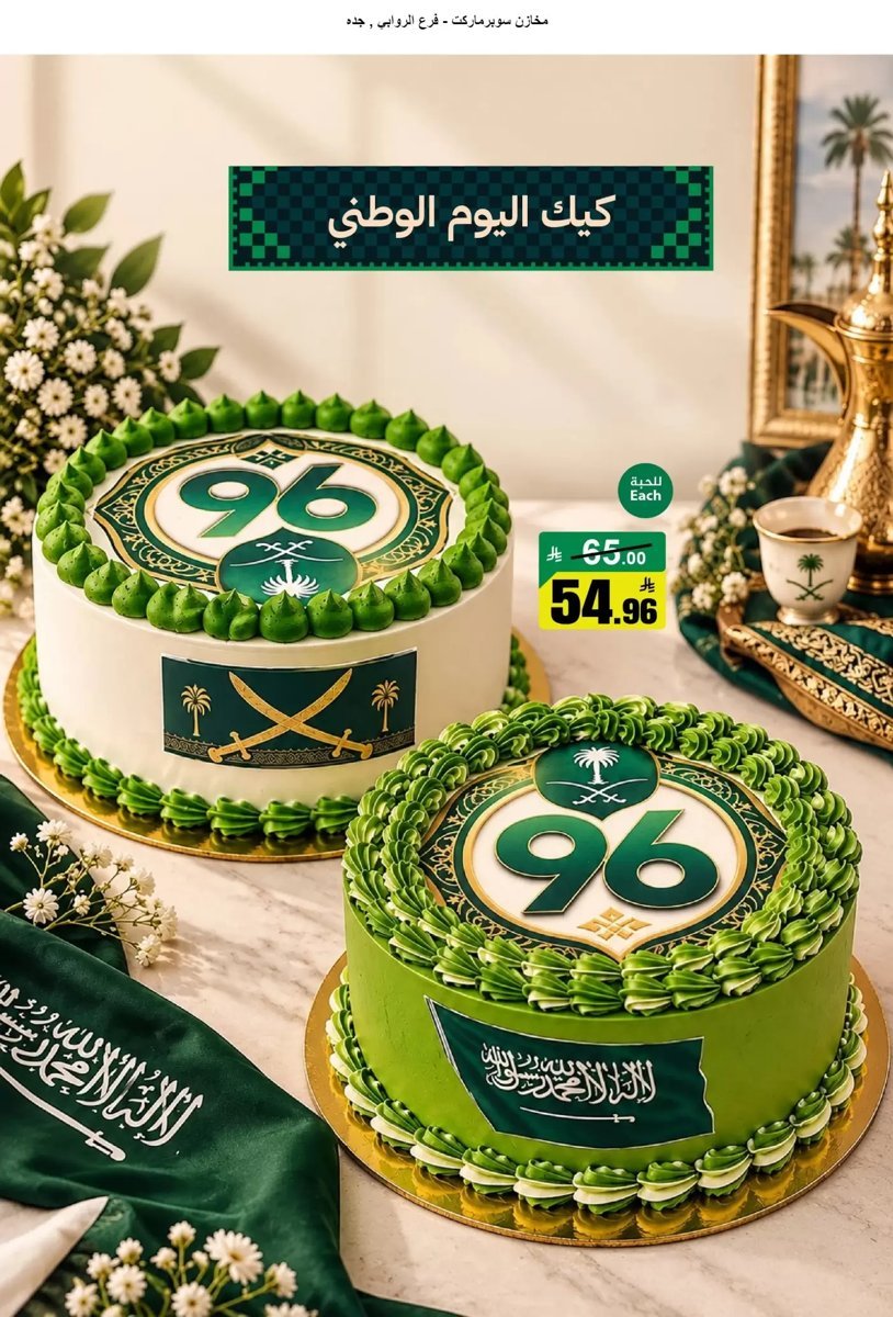 مخازن سوبر ماركت الروابى جدة - صورة 9 من عروض مخازن سوبر ماركت الروابى جدة