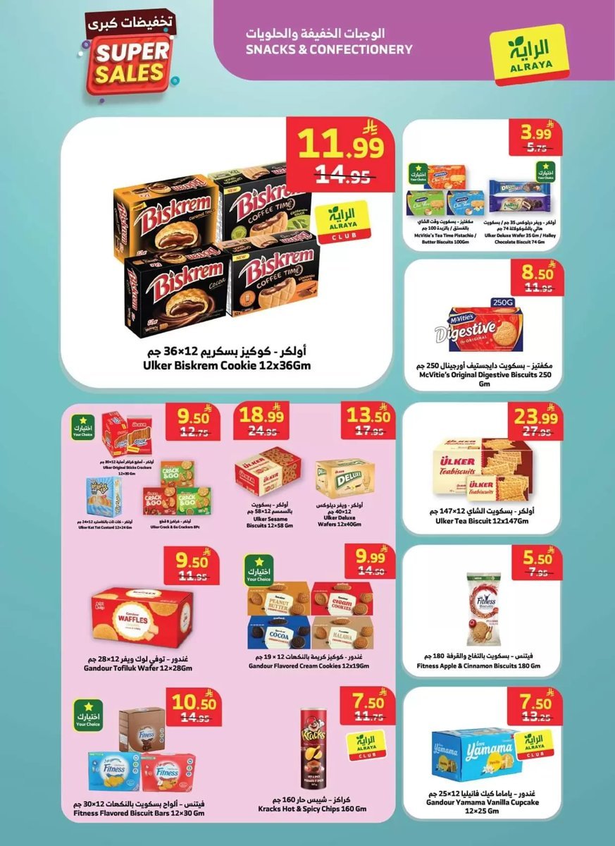 الراية - صورة 9 من عروض الراية السعودية