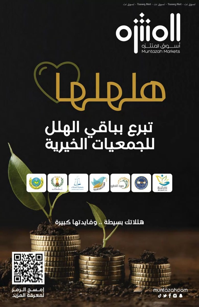 أسواق - صورة 9 من عروض أسواق المنتزة السعودية