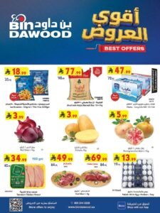 عروض بن داود الرياض (أقوى العروض) من 30 سبتمبر حتى 6 أكتوبر 2026