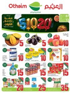 عروض ركن العثيم السعودية (سفرة بجميع النكهات) حتى 13 أكتوبر 2026