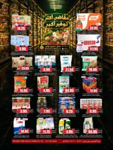 عروض أسواق النخبة السعودية (مقاضى أكثر توفير أكبر) حتى 13 أكتوبر 2026