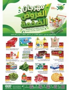 عروض أسواق ومخابز هلا الدمام (العروض الضخمة) من 1 حتى 6 أكتوبر 2026