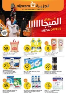 عروض أسواق الجزيرة السعودية (عروض الميجا) من 7 حتى 13 أكتوبر 2026