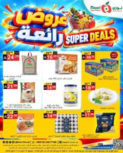 عروض نورى سوبر ماركت (عروض رائعة) من 7 حتى 17 أكتوبر 2026