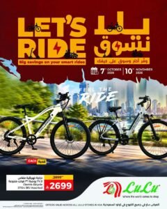 عروض لولو السعودية (يلا نسوق) من 7 أكتوبر حتى 10 نوفمبر 2026