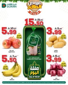 عروض الدكان السعودية (عروض فريش) اليوم السبت 10 أكتوبر 2026