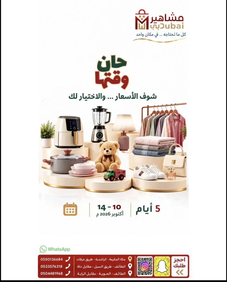 مشاهير دبى السعودية - صورة 1 من عروض مشاهير دبى السعودية