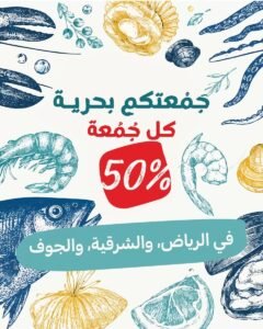عروض كارفور السعودية (جمعتكم بحرية) يوم الجمعة 2 أكتوبر 2026
