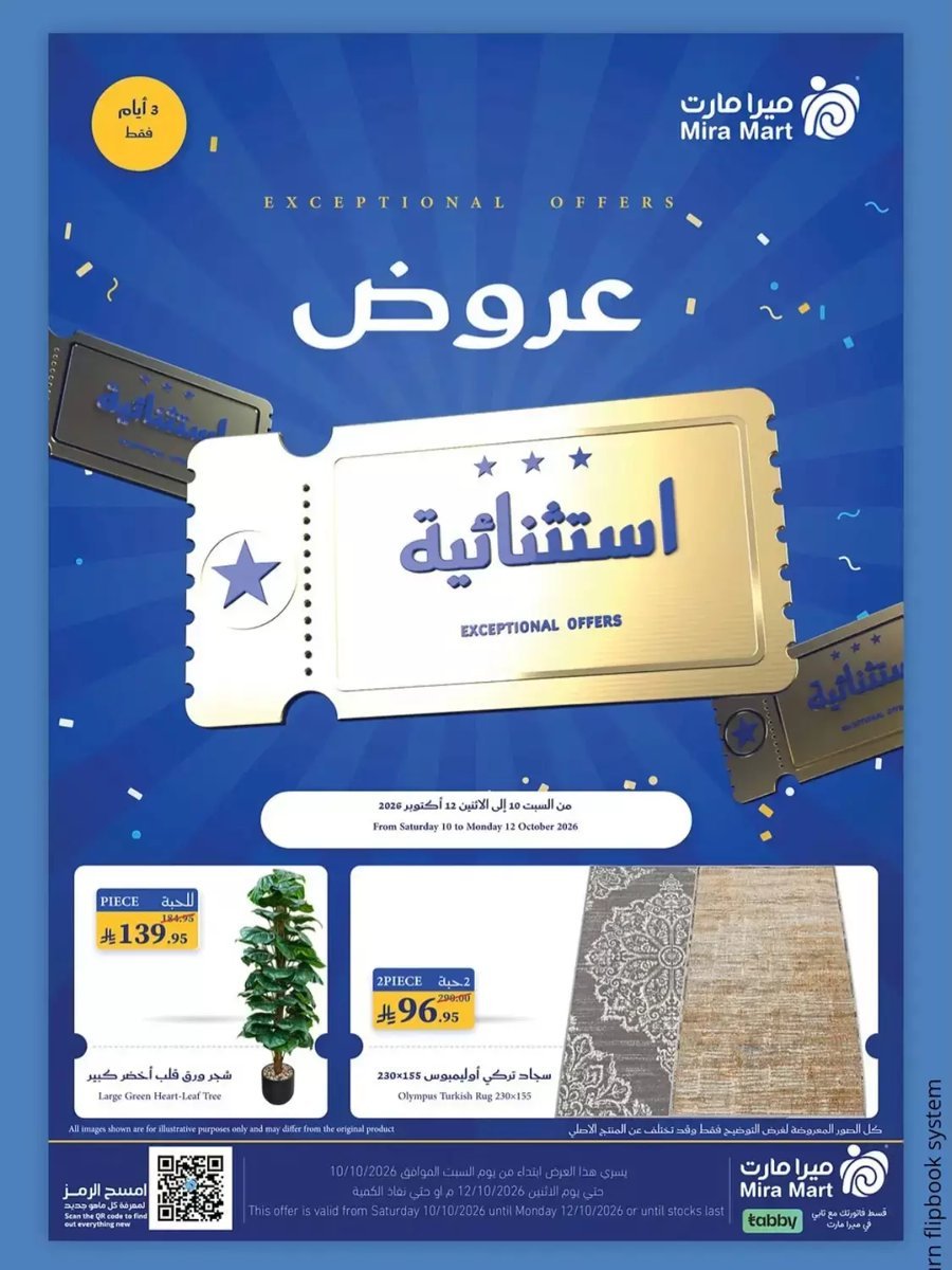 ميرا مارت - صورة 1 من عروض ميرا مارت جدة