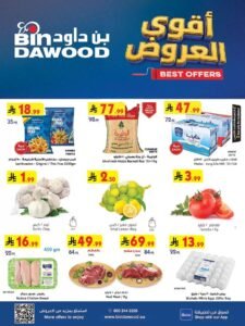 عروض بن داود المنطقة الغربية (أقوى العروض) حتى 6 أكتوبر 2026