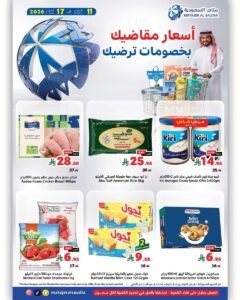 عروض متاجر السعودية (اشترى أكثر وادفع أقل) من 11 حتى 17 أكتوبر 2026
