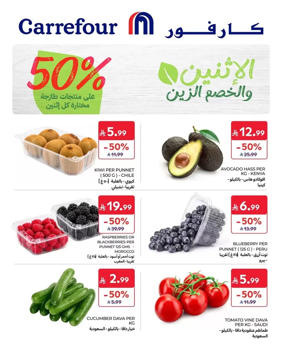 كارفور السعودية - صورة 1 من عروض كارفور السعودية