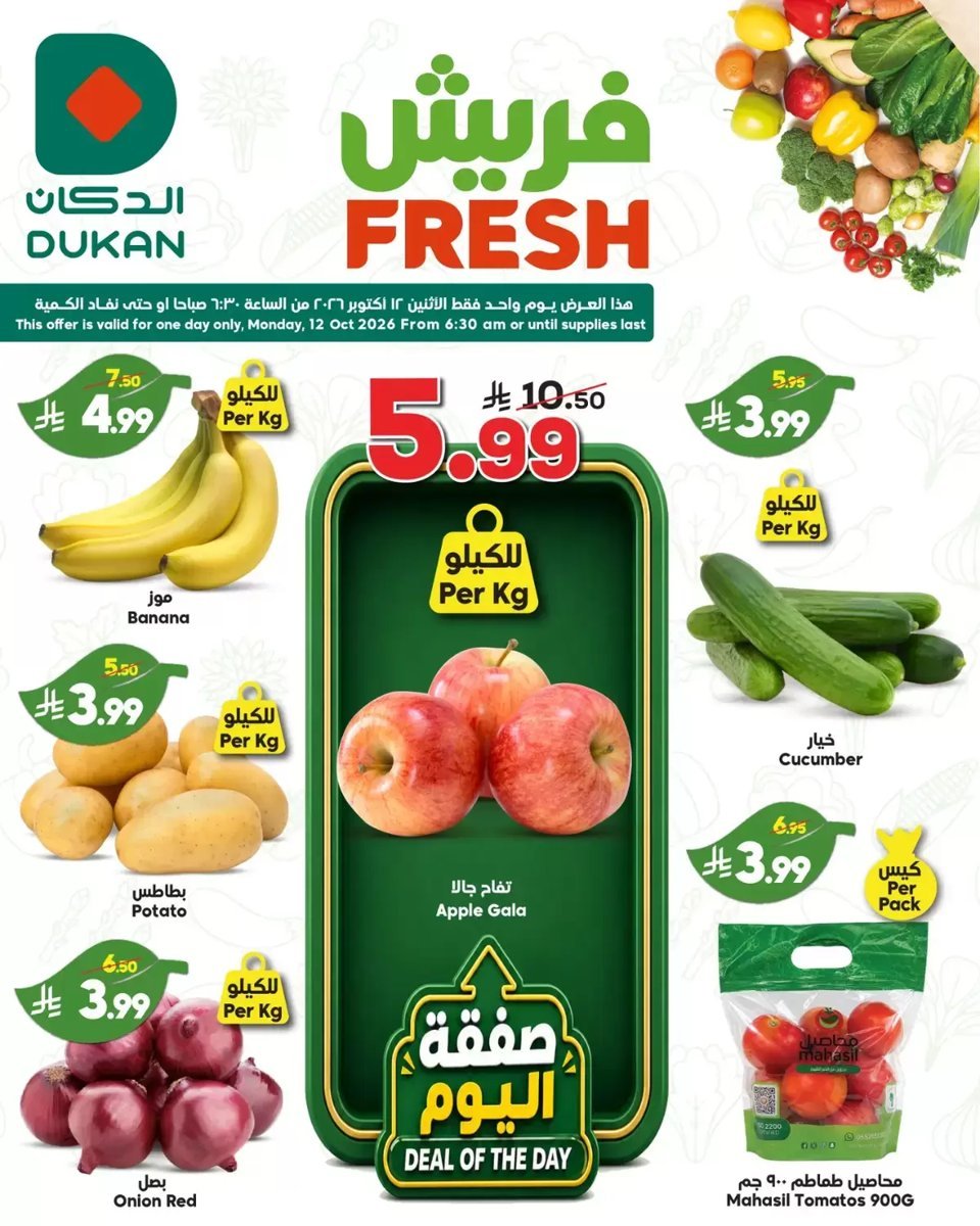 الدكان - صورة 1 من عروض الدكان السعودية