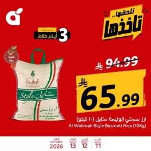 عروض بنده وهايبر بنده السعودية (منتصف الاسبوع) حتى 13 أكتوبر 2026