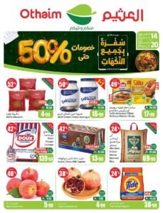 عروض ركن العثيم السعودية (سفرة بجميع النكهات) حتى 20 أكتوبر 2026