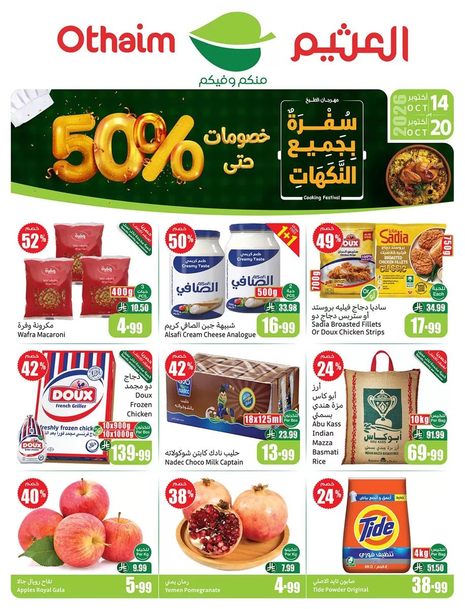 ركن - صورة 1 من عروض ركن العثيم السعودية