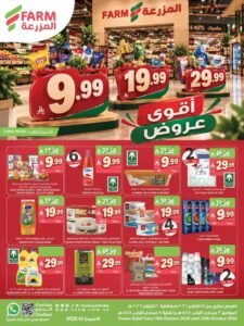 عروض أسواق المزرعة السعودية (أقوى العروض) من 14 حتى 20 أكتوبر 2026