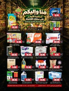 عروض أسواق النخبة السعودية (أسعارنا الأوفر) حتى 23 أكتوبر 2026