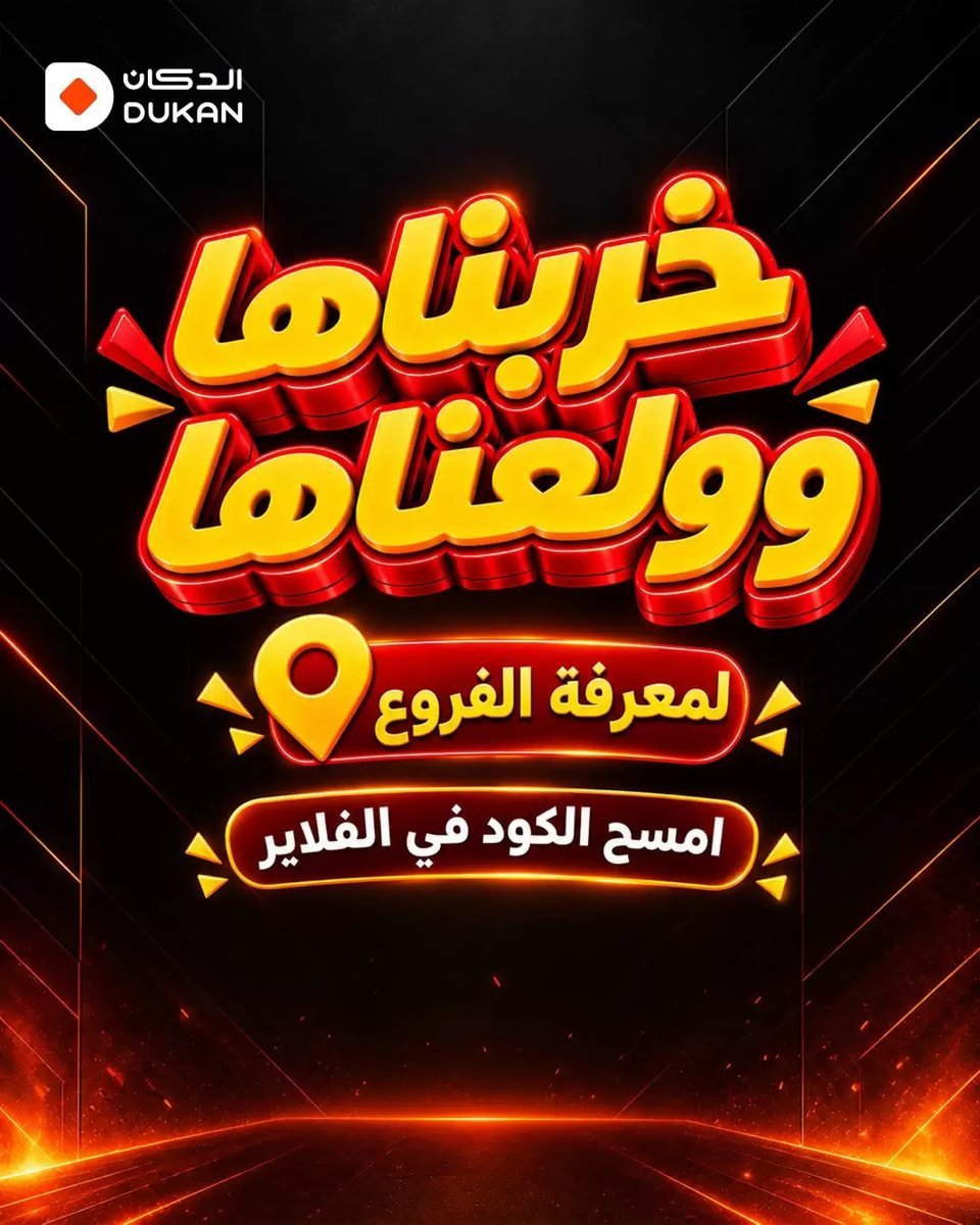 الدكان - صورة 1 من عروض الدكان فروع محددة