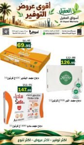 عروض أسواق العقيل السعودية (عروض التوفير) حتى 2 أكتوبر 2026