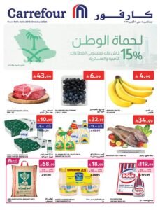 عروض كارفور السعودية (وفر أكثر) من 14 حتى 20 أكتوبر 2026