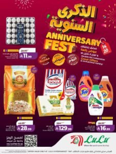 عروض لولو هايبر ماركت الطائف (الذكرى السنوية) حتى 20 أكتوبر 2026