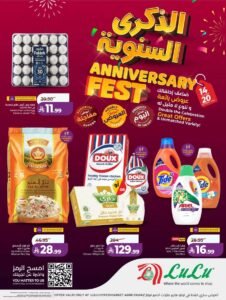 عروض لولو هايبر ماركت الأمير فواز جدة (الذكرى السنوية) حتى 20 أكتوبر 2026