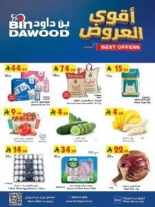 عروض بن داود المنطقة الغربية (أقوى العروض) من 14 حتى 20 أكتوبر 2026