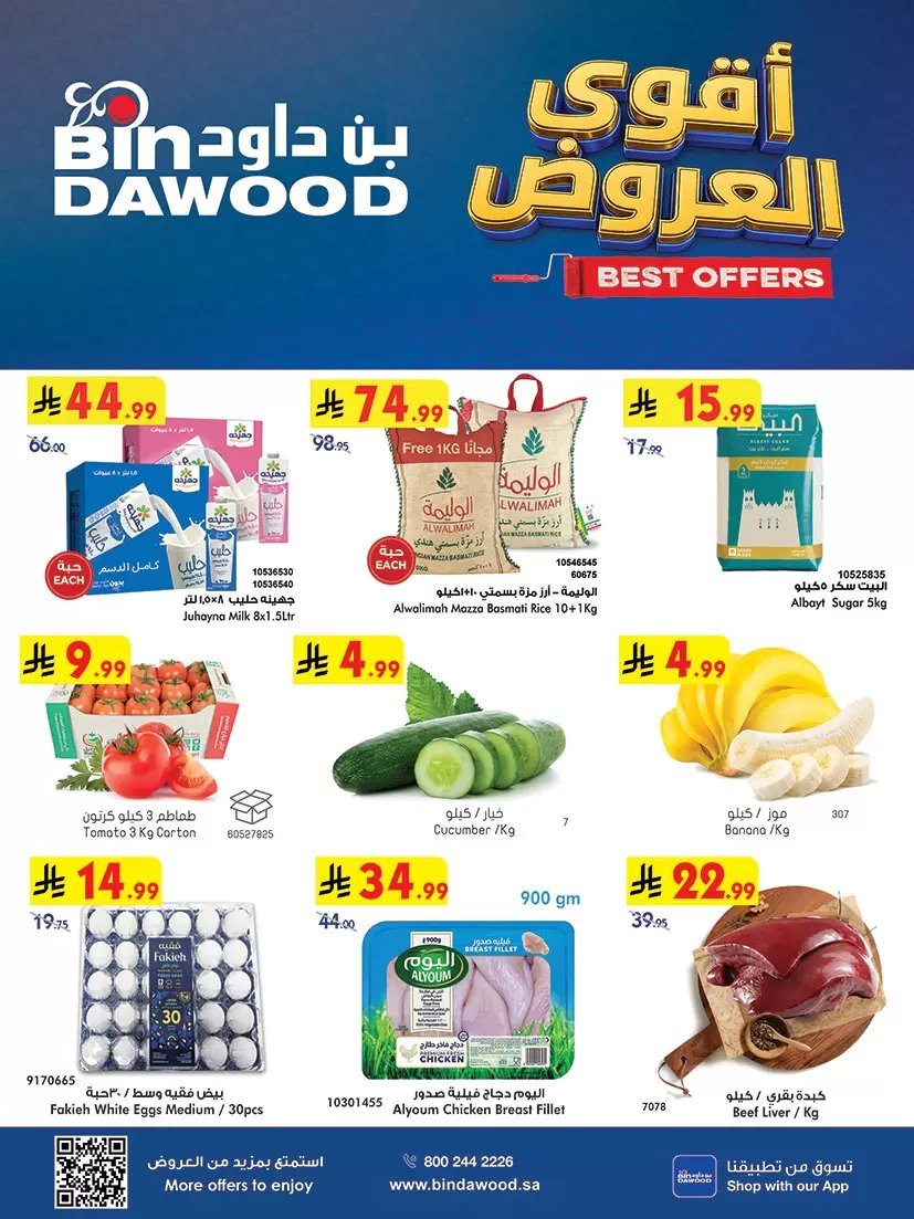 بن داود السعودية - صورة 1 من عروض بن داود المنطقة الغربية