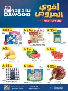 عروض بن داود الرياض (أقوى العروض) من 14 حتى 20 أكتوبر 2026