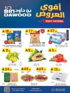 عروض بن داود خميس مشيط (أقوى العروض) حتى 6 أكتوبر 2026