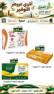 عروض أسواق العقيل السعودية (عروض التوفير) من 14 حتى 20 أكتوبر 2026