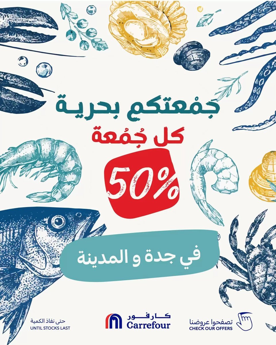 كارفور السعودية - صورة 1 من عروض كارفور جدة والمدينة