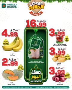 عروض الدكان السعودية (عروض فريش) اليوم الجمعة 16 أكتوبر 2026