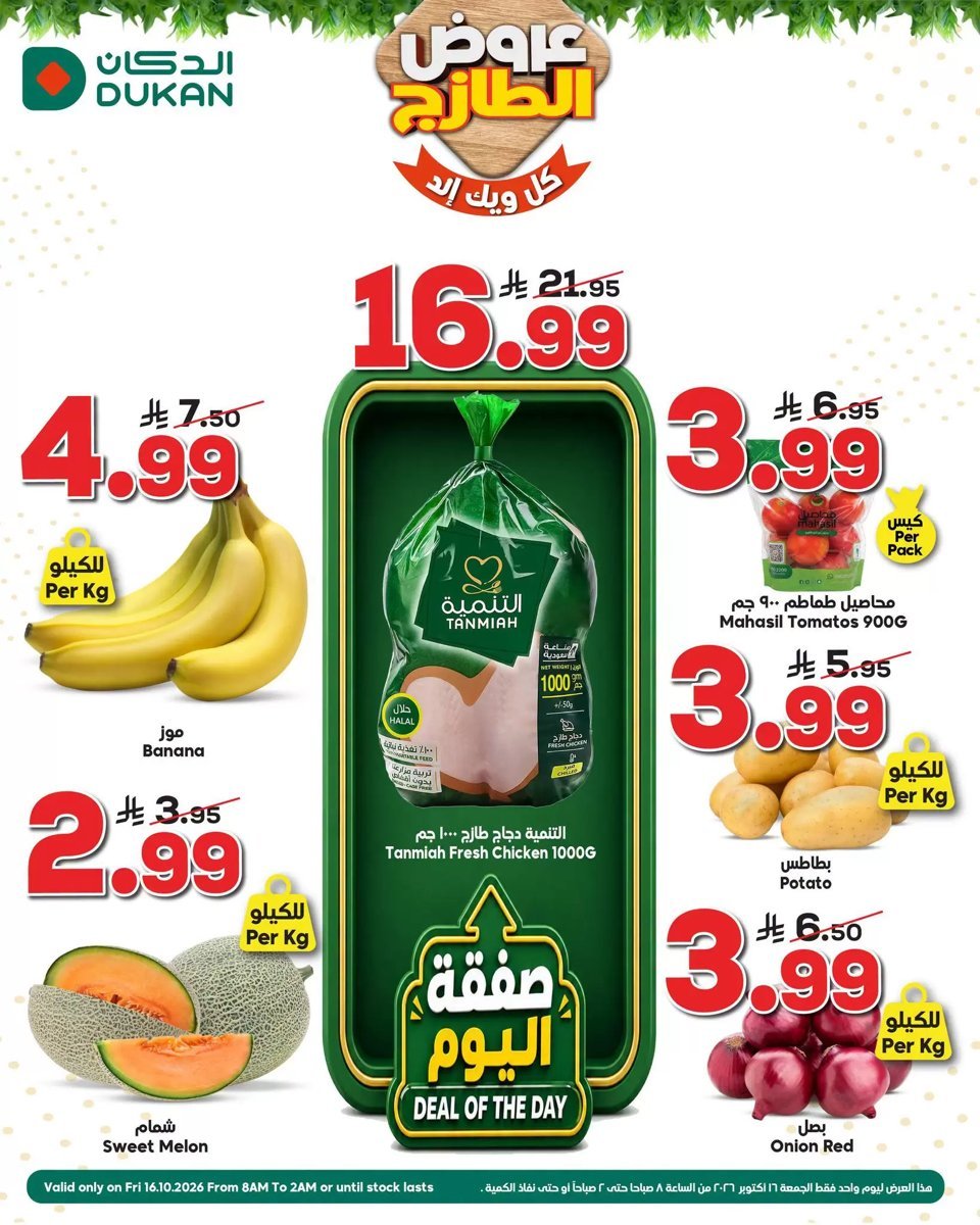 الدكان - صورة 1 من عروض الدكان السعودية