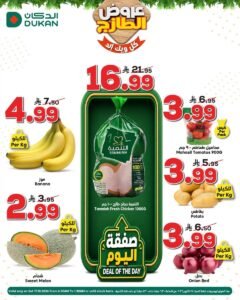 عروض الدكان السعودية (عروض فريش) اليوم السبت 17 أكتوبر 2026