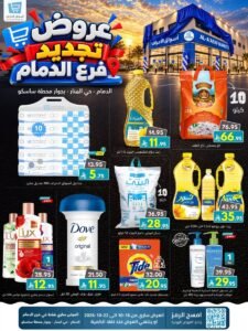 عروض أسواق الأعراف الدمام (عروض التجديد) من 16 حتى 22 أكتوبر 2026