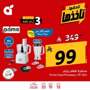 عروض هايبر بنده السعودية (منتصف الأسبوع) من 18 حتى 20 أكتوبر 2026