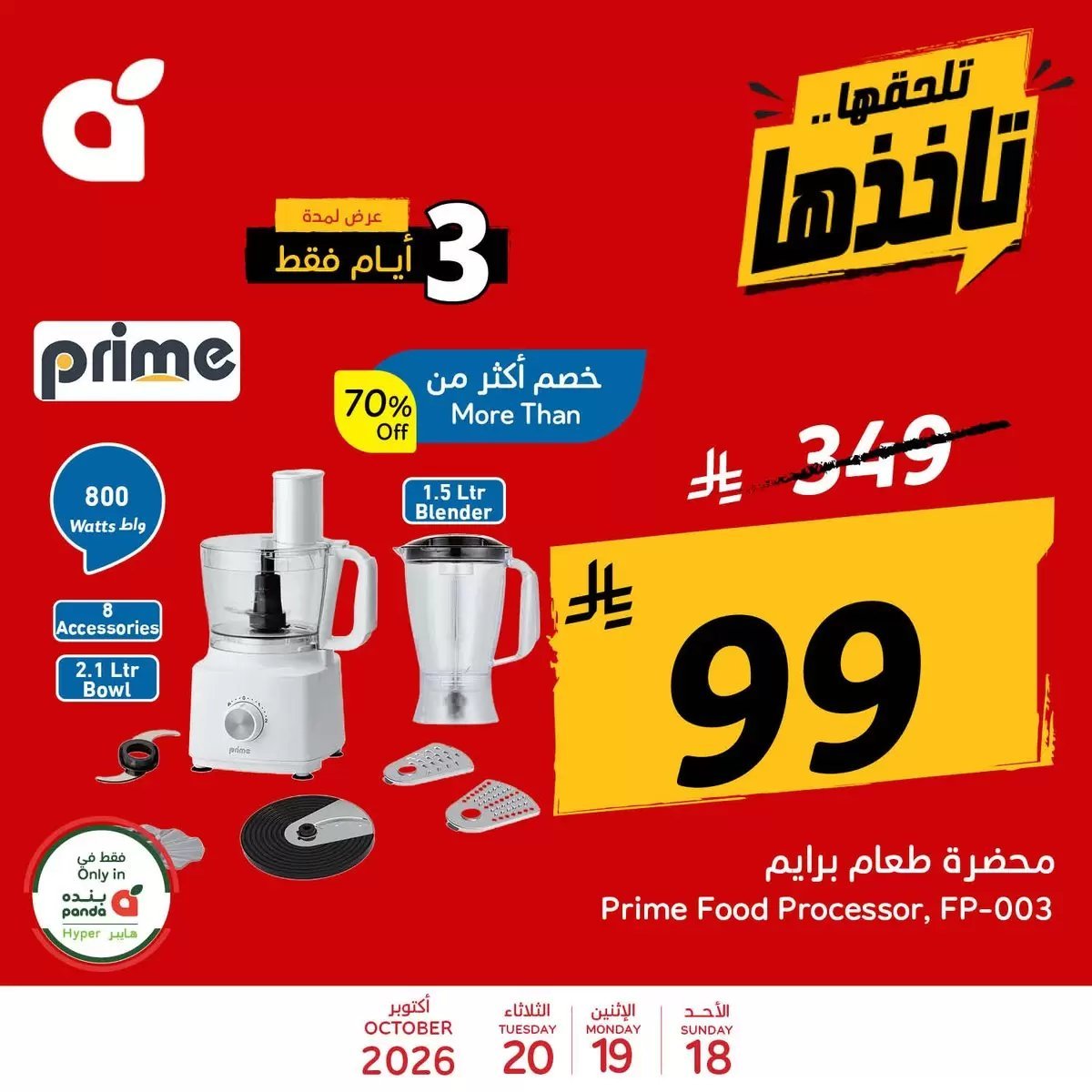 هايبر - صورة 1 من عروض هايبر بنده السعودية