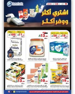عروض متاجر السعودية (اشترى أكثر ووفر أكثر) من 18 حتى 24 أكتوبر 2026