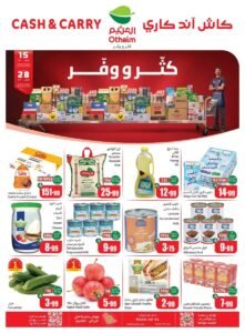 عروض أسواق العثيم كاش آند كاري (كتر ووفر) من 15 حتى 28 أكتوبر 2026