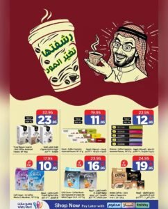 عروض وهج مارت (عروض القهوة) من 1 حتى 8 أكتوبر 2026