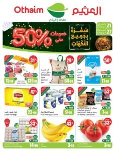عروض ركن العثيم السعودية (سفرة بجميع النكهات) حتى 27 أكتوبر 2026