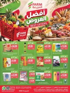 عروض أسواق المزرعة جازان نجران أبوعريش أبها (أفضل العروض) حتى 27 أكتوبر 2026