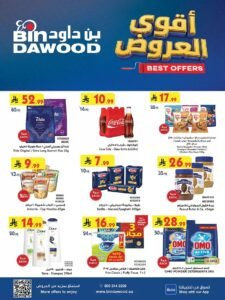 عروض بن داود خميس مشيط (أقوى العروض) من 21 أكتوبر حتى 3 نوفمبر 2026