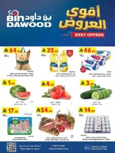 عروض بن داود الرياض (أقوى العروض) من 21 حتى 27 أكتوبر 2026