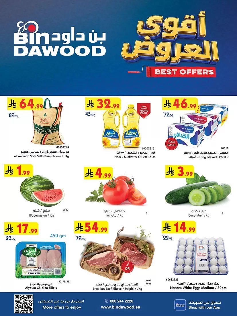 بن داود السعودية - صورة 1 من عروض بن داود الرياض
