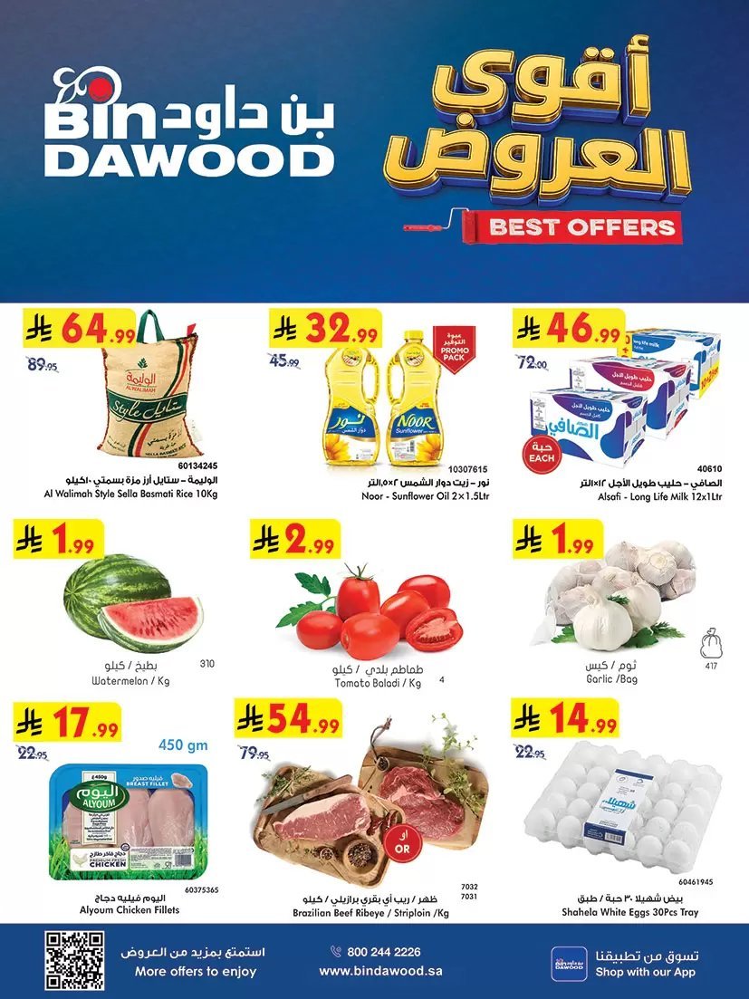 بن داود السعودية - صورة 1 من عروض بن داود خميس مشيط