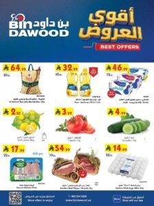 عروض بن داود المنطقة الغربية (أقوى العروض) من 21 حتى 27 أكتوبر 2026